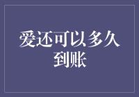 爱还可以多久到账？——当爱情遭遇24小时物流