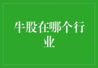 探索牛股之源：金融、科技还是医疗？