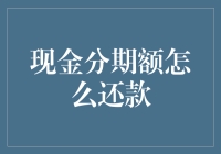 当分期生活遇见还款：如何优雅地逃过第一条还款信息