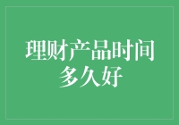 如何将理财像谈恋爱一样经营得当——你的时间观有多重要？