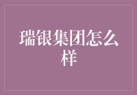 瑞银集团的那些事儿：一家能让你一夜暴富却也能让你一夜返贫的神秘机构