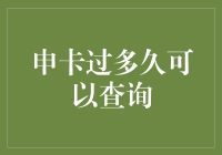 如何理解申卡与查询信用报告间隔的最佳实践