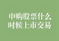 购买股票的正确姿势：等上市那天把咖啡喝光，还是吃完早饭？