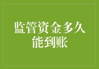 如果您的钱是一只懒散的乌龟，那它需要多久才能爬到您的账户？