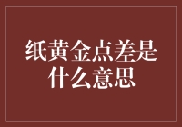 纸黄金点差：黄金不是唯一可以被割韭菜的金属