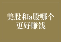 美股和A股：哪个更适合边啃薯片边数钱？