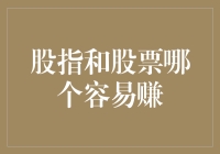 股指与股票：投资收益的天平倾斜向哪一方？