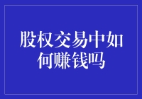 股市大逃杀：从新股民到股神的逆袭之路