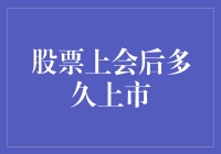 上市？等它的股票变得像我的钱包一样瘪！