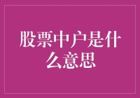 股票散户与机构：市场博弈中的不同角色