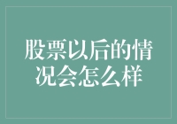 股票市场未来走势分析：科技创新与经济复苏的双重驱动