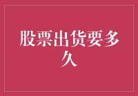 股票出货：为何感觉永远不是最佳时机？