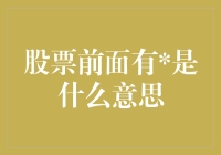 我的股票账户里偷偷长出了号：是什么意思？