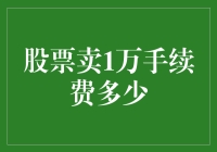 股票老司机教你如何优雅地交手续费