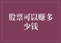 股票投资：让你的财富像股市一样涨涨涨！