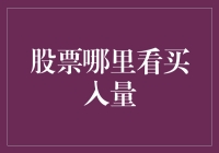 股票市场上的秘密武器——如何轻松找到买入时机？