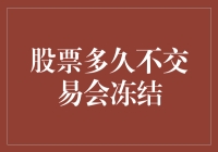 炒股秘籍：怎样让时间倒流，让你的股票重新活跃？