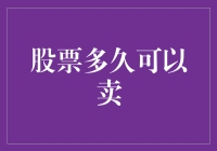 股票投资：何时才是最佳出售时刻