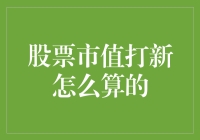 股票市场新股申购机制解析：市值打新算法与策略分析