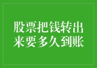 股市提现神速，钱包等你来嗨！