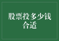 股票投资：理性的资金配置与风险管理