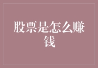 股票市场的赚钱策略：多样化、长期投资与风险管理