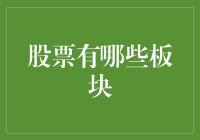 五大板块引领股市未来：科技、消费、医药、金融与新能源