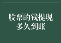 股票投资：从盈利到账单，只需三步？