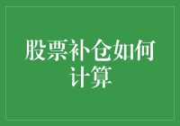 股票补仓：如何在股市中进行科学补货，避免盲人摸象？