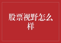 从股市小白到股神：一场奇幻之旅