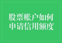 股票账户也能透支？别逗了，那不是信用卡！