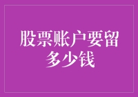 我的股票账户：只需留够买一杯咖啡的钱