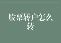 股市风云变幻，换个股操作难不难？