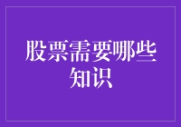 股票投资：入门到精通的奇幻之旅——当股票遇到哲学家