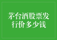 茅台股票：酒坛子里投资的香饽饽？