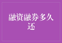 何时还？那些沉重的融资融券之债