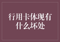 信用卡：你的好友其实一直在坑你！