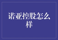 诺亚控股：中国财富管理行业的新探索者