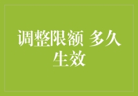 调整信用卡限额，多久才能让钱包减肥见效？