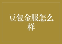 豆包金服：引领互联网金融新时代的创新之路