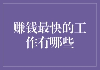 世界上最赚钱的工作：不是抢银行，而是……