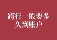 如何优雅地等待跨行到账：从绝望到小确幸的奇妙之旅