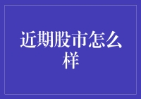 股市里的那些事儿：是升是降，谁说了算？