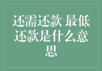 最低还款的那些事儿：当信用卡账单像爱情的甜蜜负担