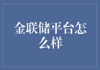 金联储平台：你的钱包何时能从电子变成金砖？