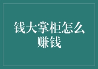 钱大掌柜的理财秘籍：如何在股市里赛跑？