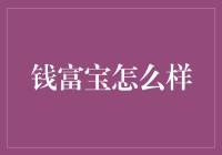 钱富宝：探索财商教育的创新模式