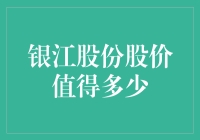 银江股份股价：真能上天入地的科技企业？