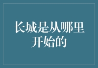 长城，那是一条蜿蜒在中国人民舌尖上的美食之路吗？