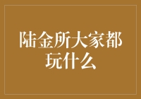 陆金所：普惠金融的创新实践与服务模式探析